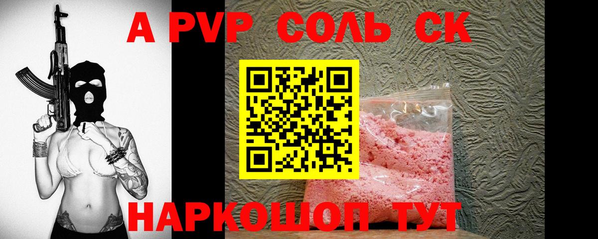 Alpha PVP кристаллы  Вход с VPN  Десногорск  Alfa_PVP Соль 