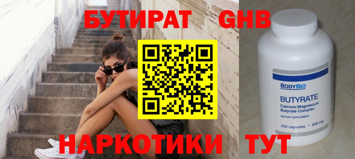 Десногорск  Бутират бутандиол  Бутират  Вход с VPN 