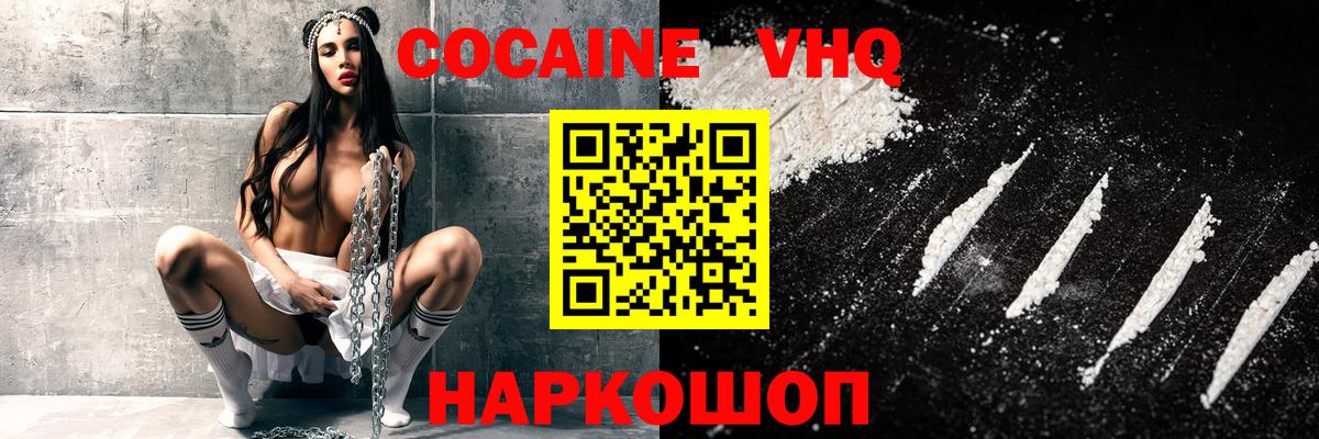 Кокаин 97% Десногорск