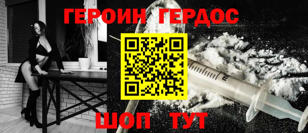 Героин  Героин Афган  Вход с VPN  Десногорск 