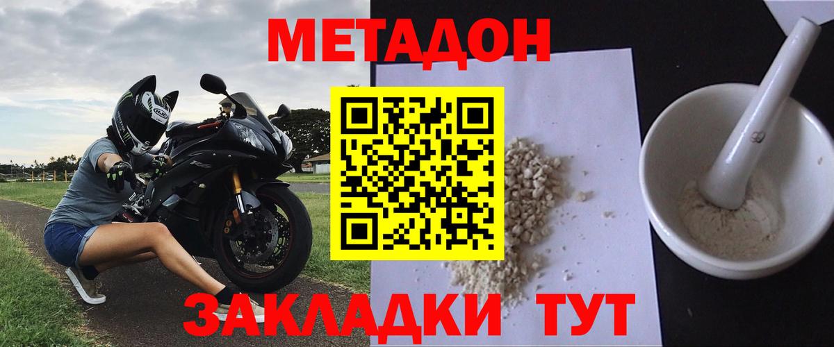 Десногорск  МЕТАДОН VHQ  Вход с VPN  Метадон кристалл 