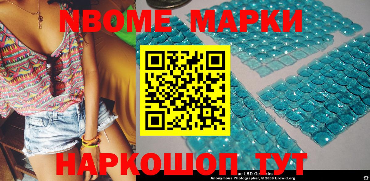 Марки NBOMe 1500мкг  Марки NBOMe 1500мкг  Десногорск  Вход с VPN 