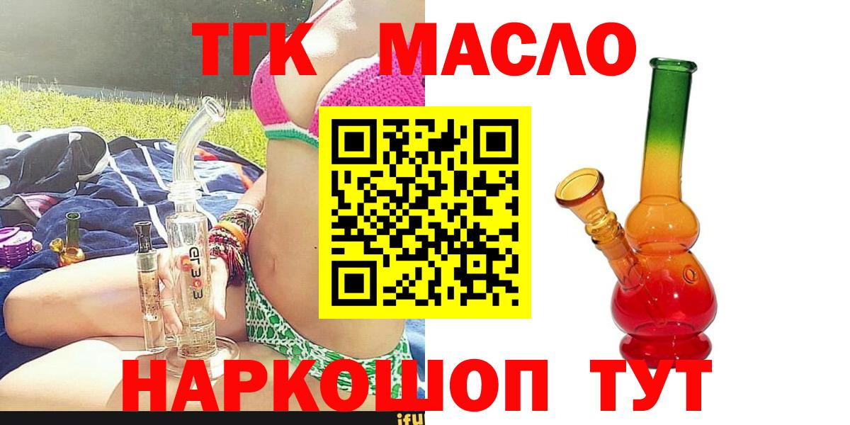 купить закладку  ТГК концентрат  Вход с VPN  Десногорск 